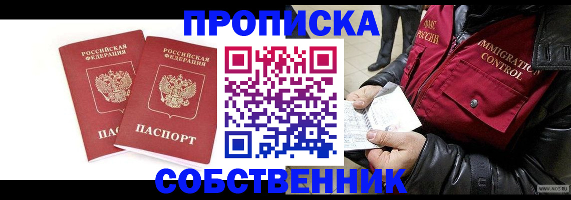 прописка паспорт в Ковылкино